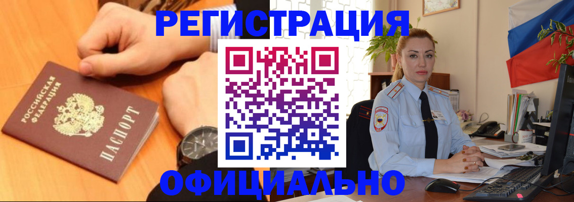 прописка штамп в Мценске