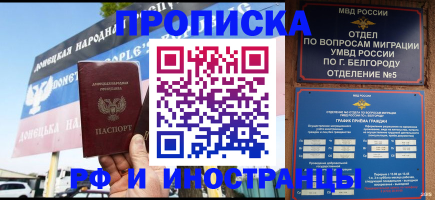 временная регистрация 2025 в Мценске