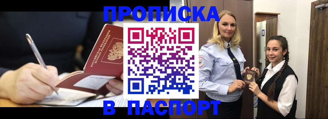 временная регистрация в Мценске