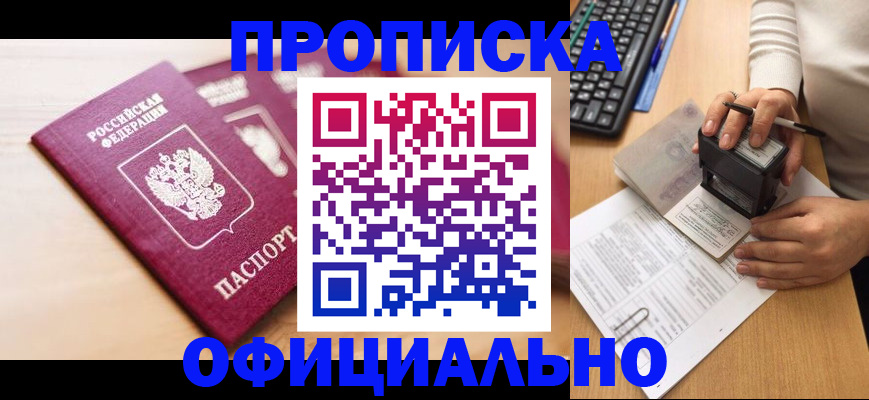временная регистрация недорого в Мценске