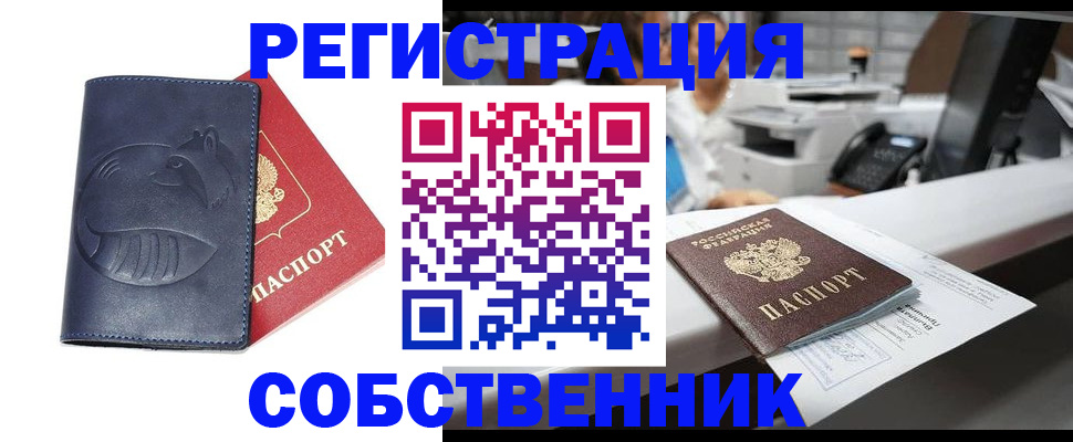 временная регистрация для школы в Мценске